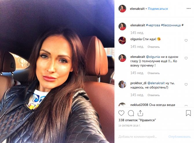 Елена Крайт: биография, личная жизнь, фото