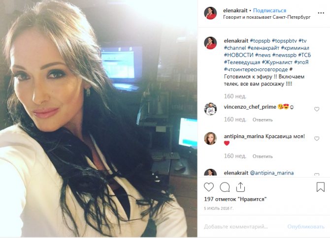 Елена Крайт: биография, личная жизнь, фото