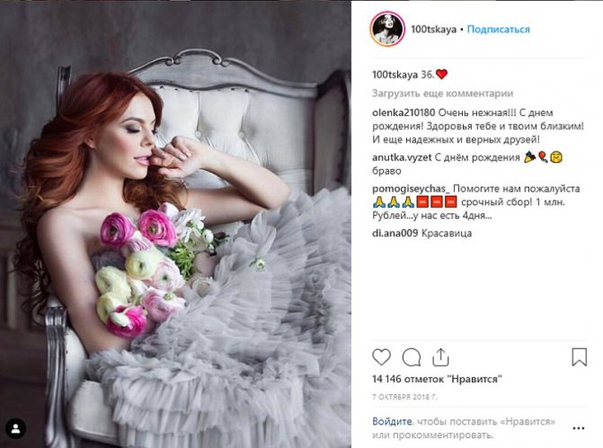 Инстаграм и Википедия Анастасии Стоцкой