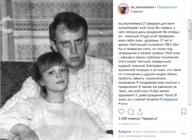 Ирина Муромцева со своим отцом на фото