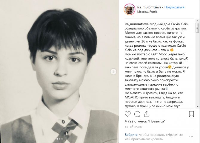 Ирина Муромцева в юности