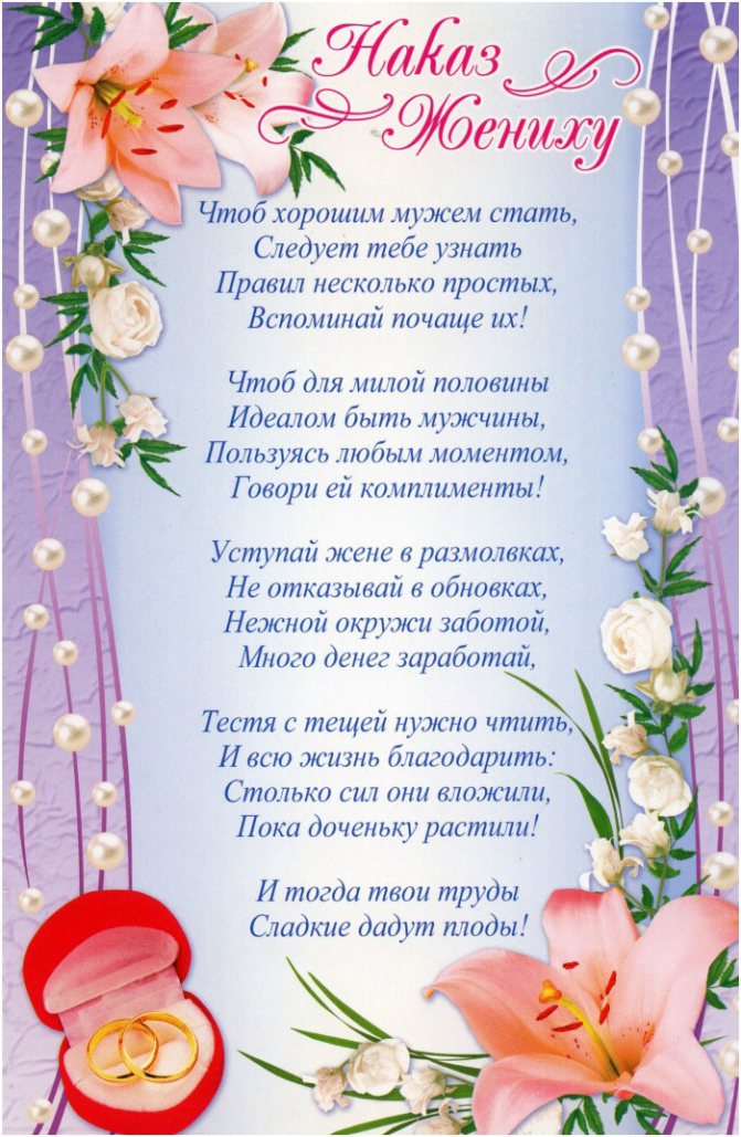 Наказ - поздравление жениху в стихах