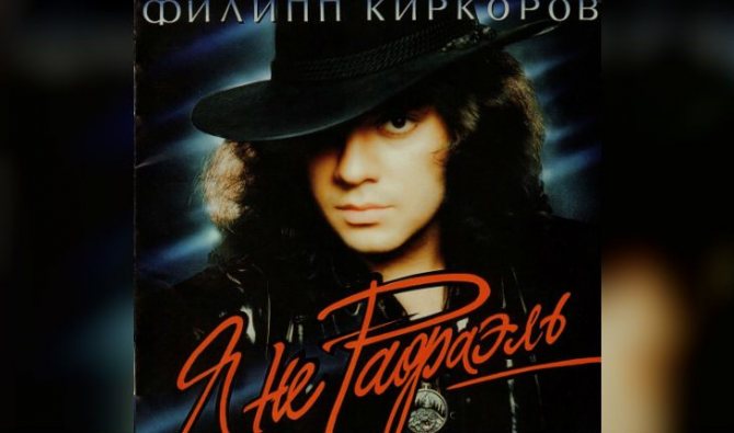 Обложка альбома «Я не Рафаэль»