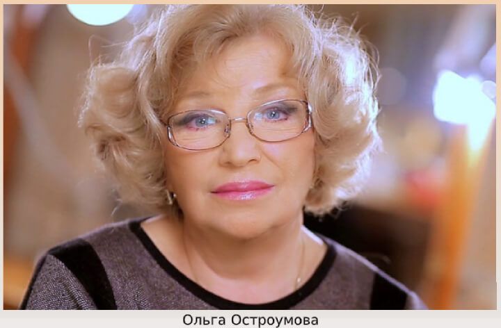 Ольга Остроумова