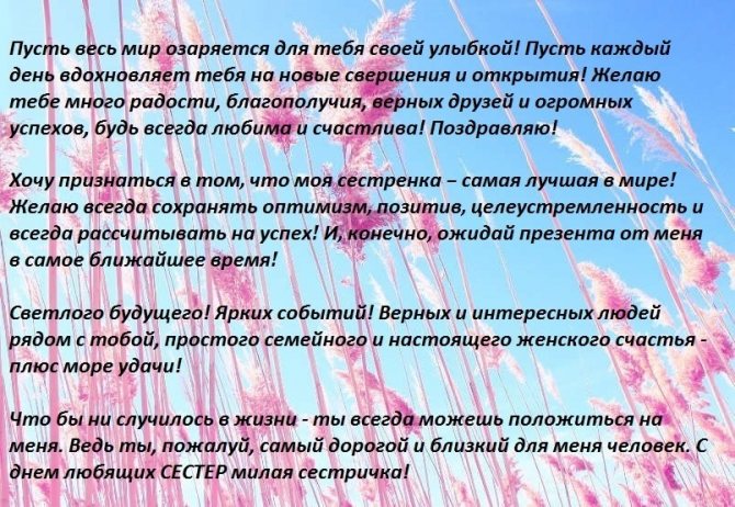 Поздравления с днем сестры красивые своими словами