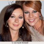 С сестрой