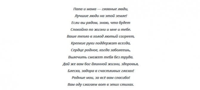 стихи родителям