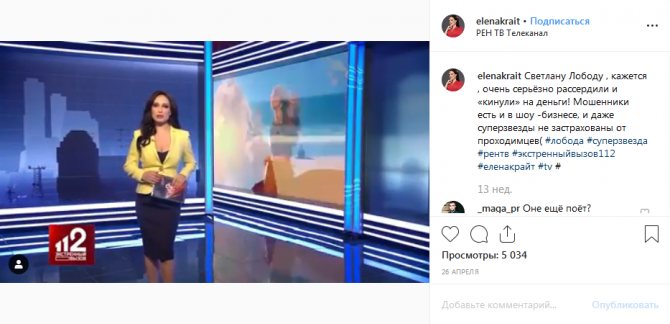 Ведущая на телеканале РЕН ТВ Елена Крайт