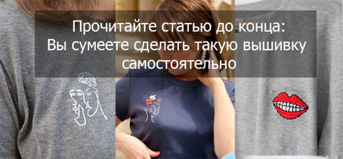 Вышивка на футболке своими руками 21